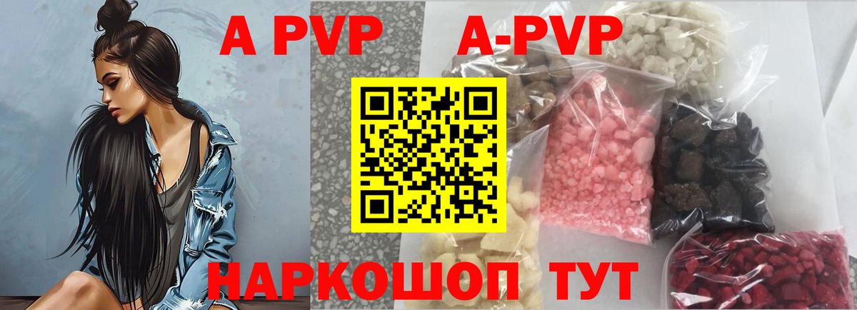A-PVP кристаллы Рославль
