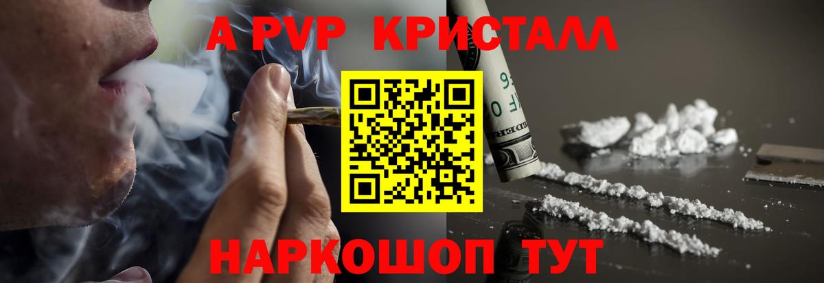 А ПВП СК  APVP кристаллы  Рославль  Вход с VPN 