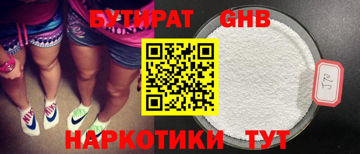 БУТИРАТ  БУТИРАТ Butirat  Вход с VPN  Рославль 