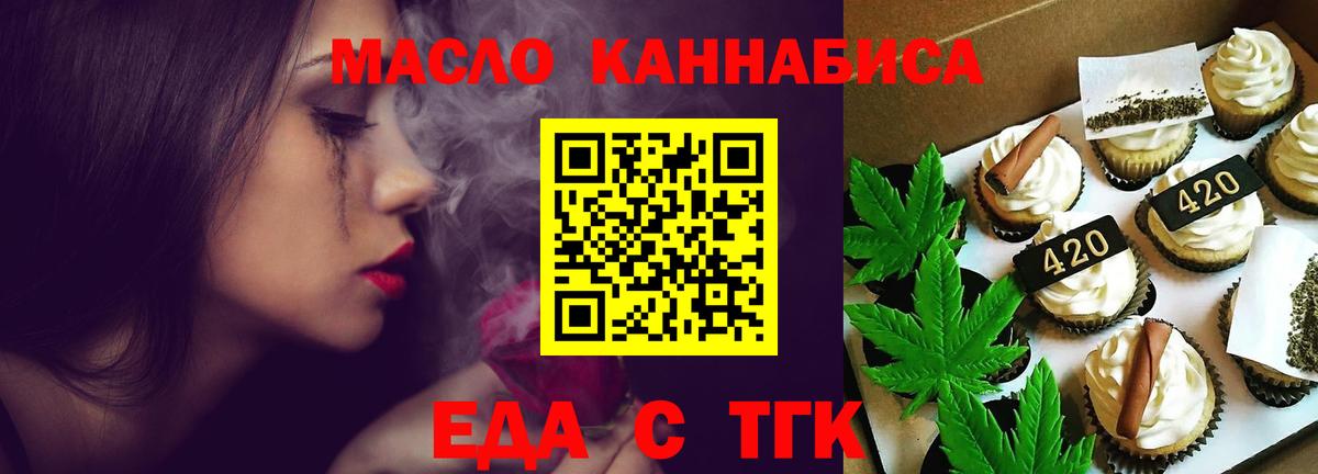 Еда ТГК марихуана  Вход с VPN  Рославль 