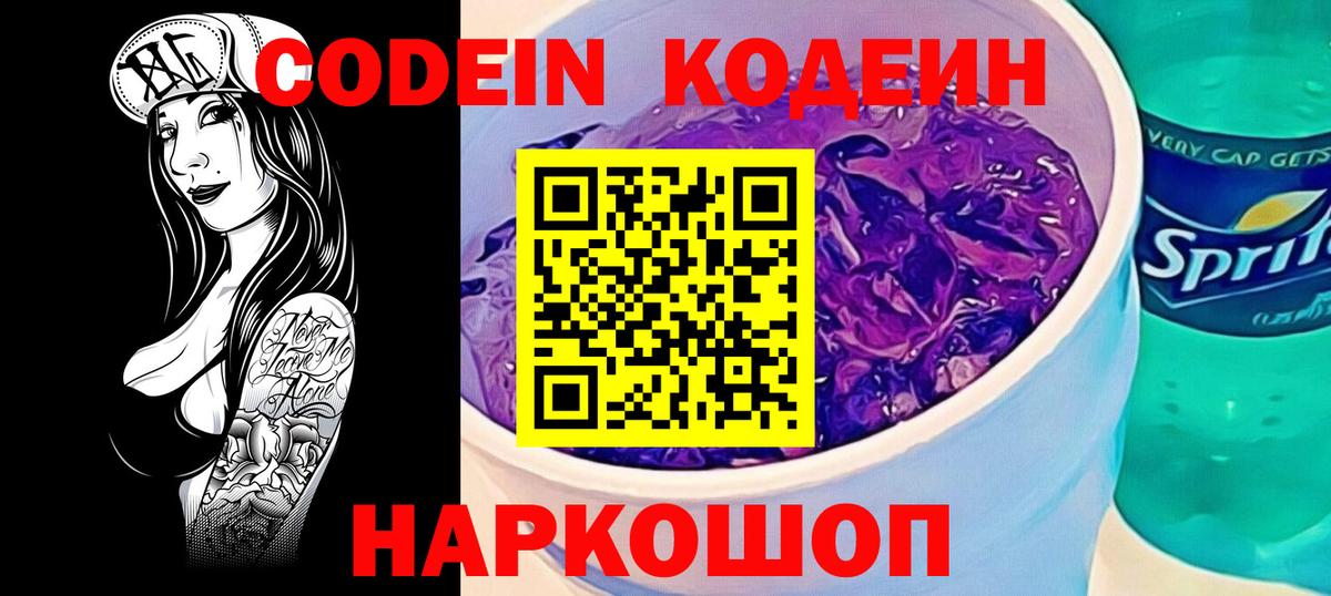 Кодеин напиток Lean (лин) Рославль