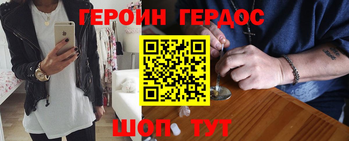Героин Heroin Рославль